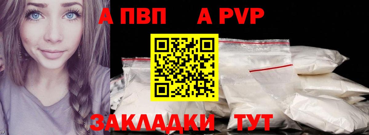 A PVP  A-PVP мука  Бор  Вход с VPN  как найти наркотики  Alpha-PVP Соль 