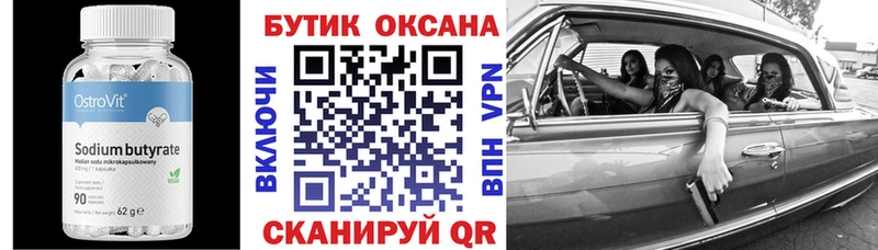 БУТИРАТ бутик  Бор 