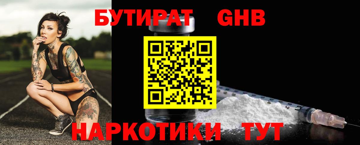 Бутират оксибутират Бор