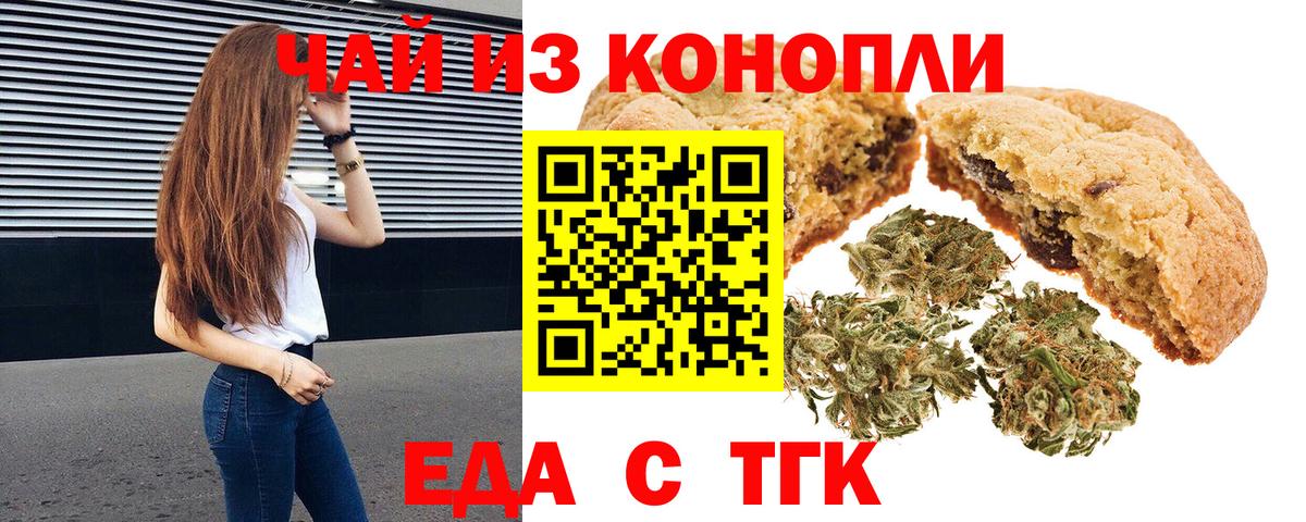 Печенье с ТГК марихуана  Вход с VPN  Бор 