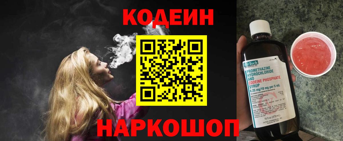 Бор  Кодеиновый сироп Lean напиток Lean (лин)  Кодеин Purple Drank  Вход с VPN 