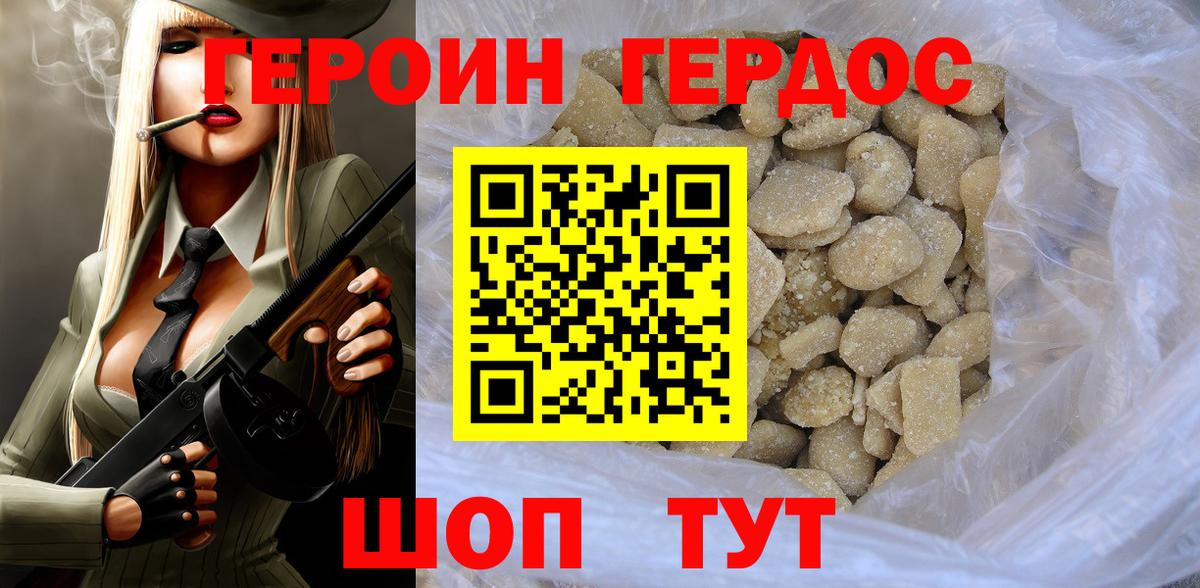 Героин VHQ Бор