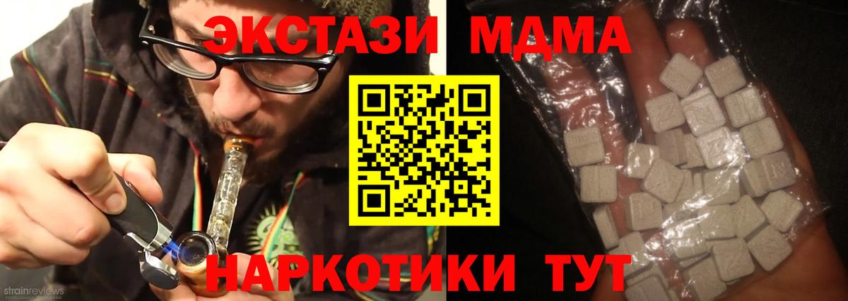 МДМА Molly  МДМА кристаллы  Вход с VPN  МДМА  Бор 