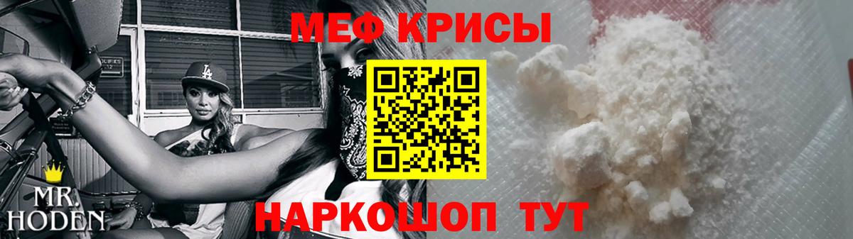 Меф мяу мяу мука Бор